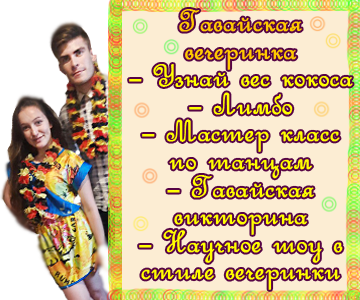 Пижамная вечеринка