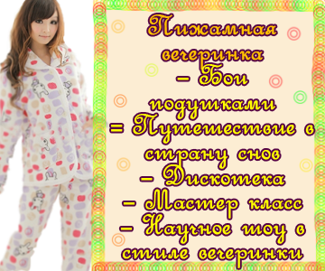 Гавайская вечеринка