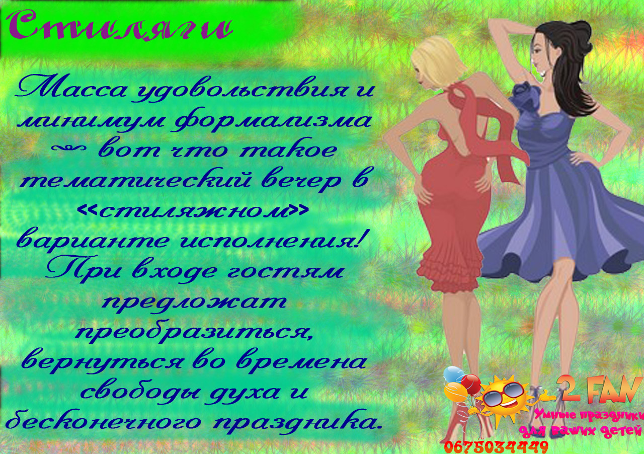 Стиляги