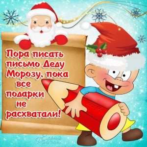 письмо деду морозу