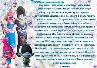 тролли_001